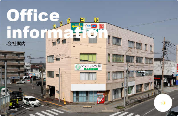 会社案内